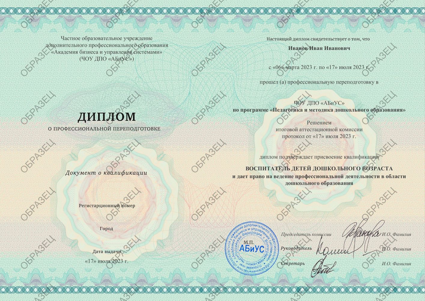 Диплом Педагогика и методика дошкольного образования 510 часов 11750 руб.