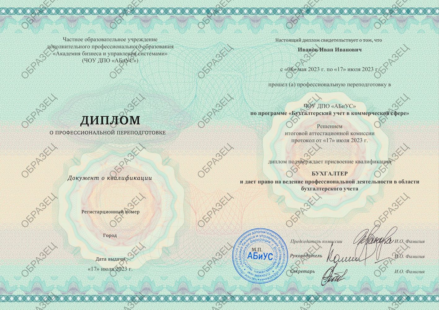 Диплом Бухгалтерский учет в коммерческой сфере 260 часов 13688 руб.