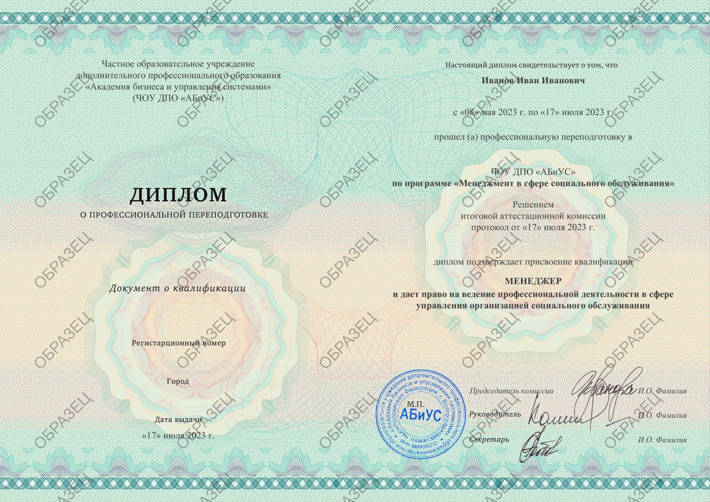 Диплом Менеджмент в сфере социального обслуживания 260 часов 12000 руб.