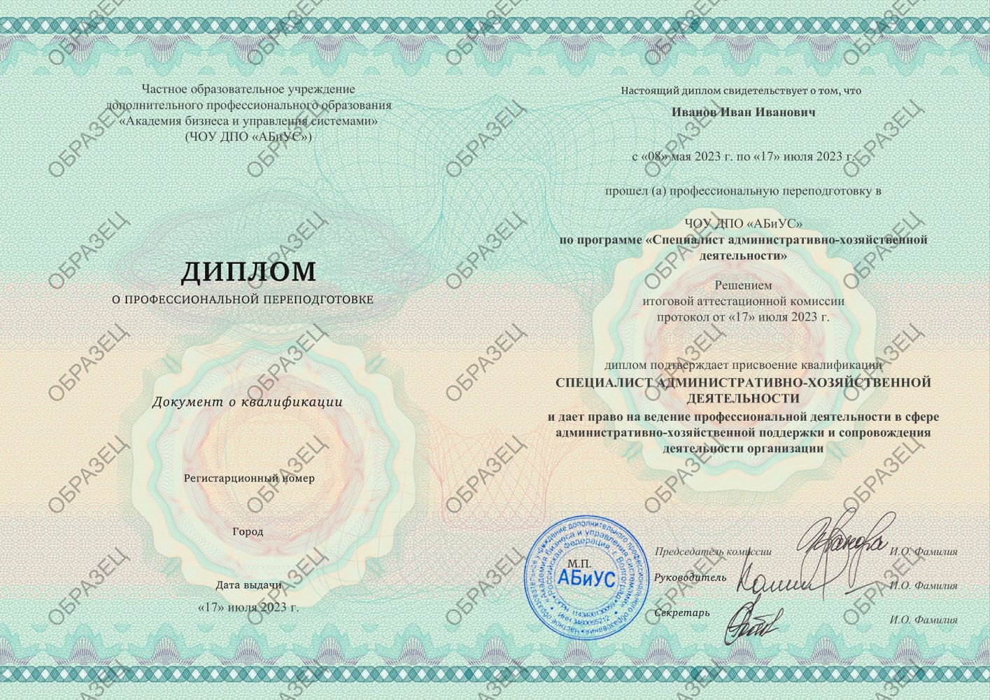 Диплом Специалист административно-хозяйственной деятельности 260 часов 14063 руб.
