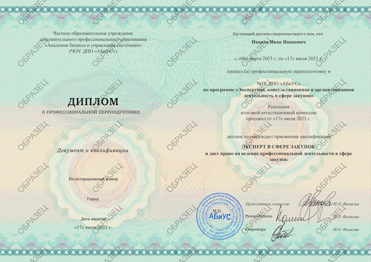 Диплом Экспертная, консультационная и организационная деятельность в сфере закупок 500 часов 14563 руб.