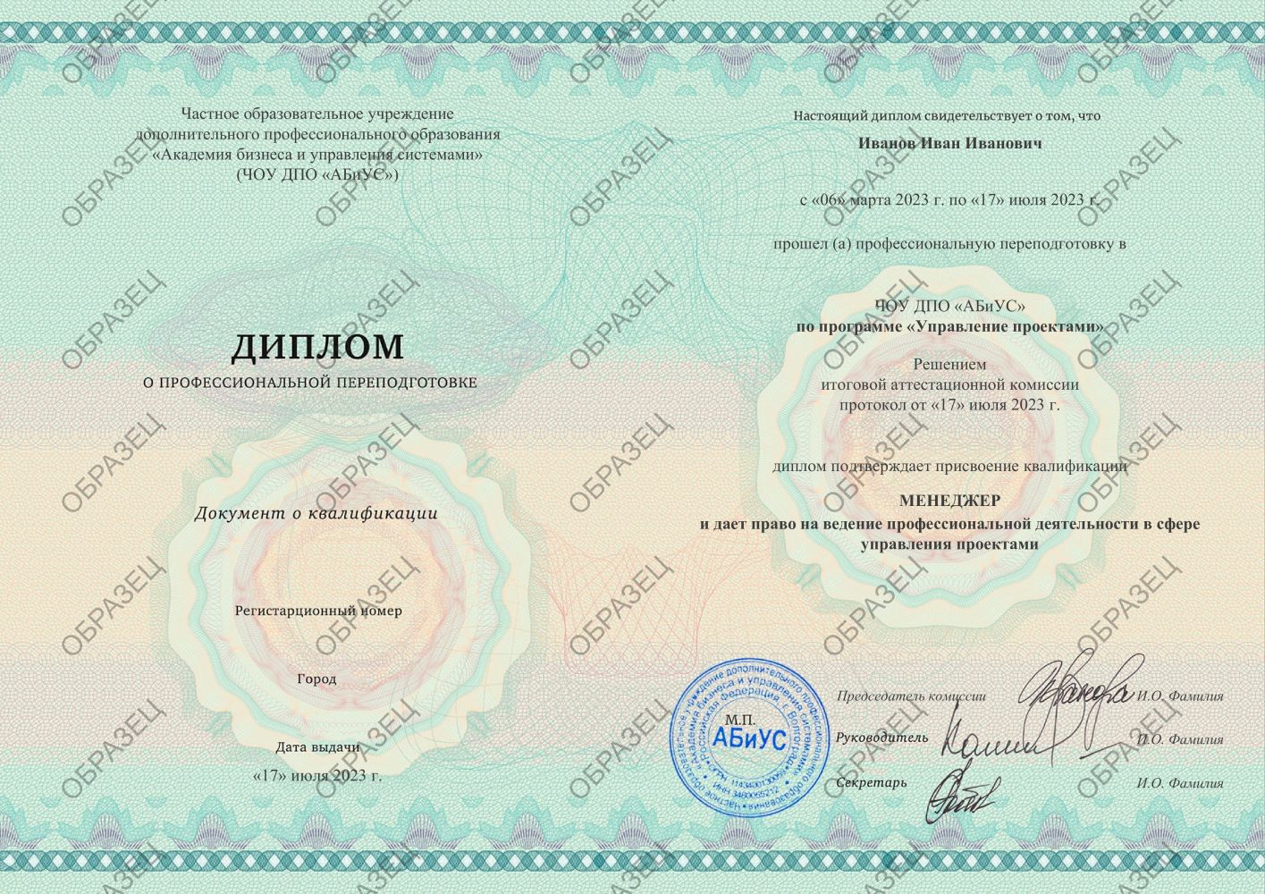Диплом Управление проектами 510 часов 19125 руб.