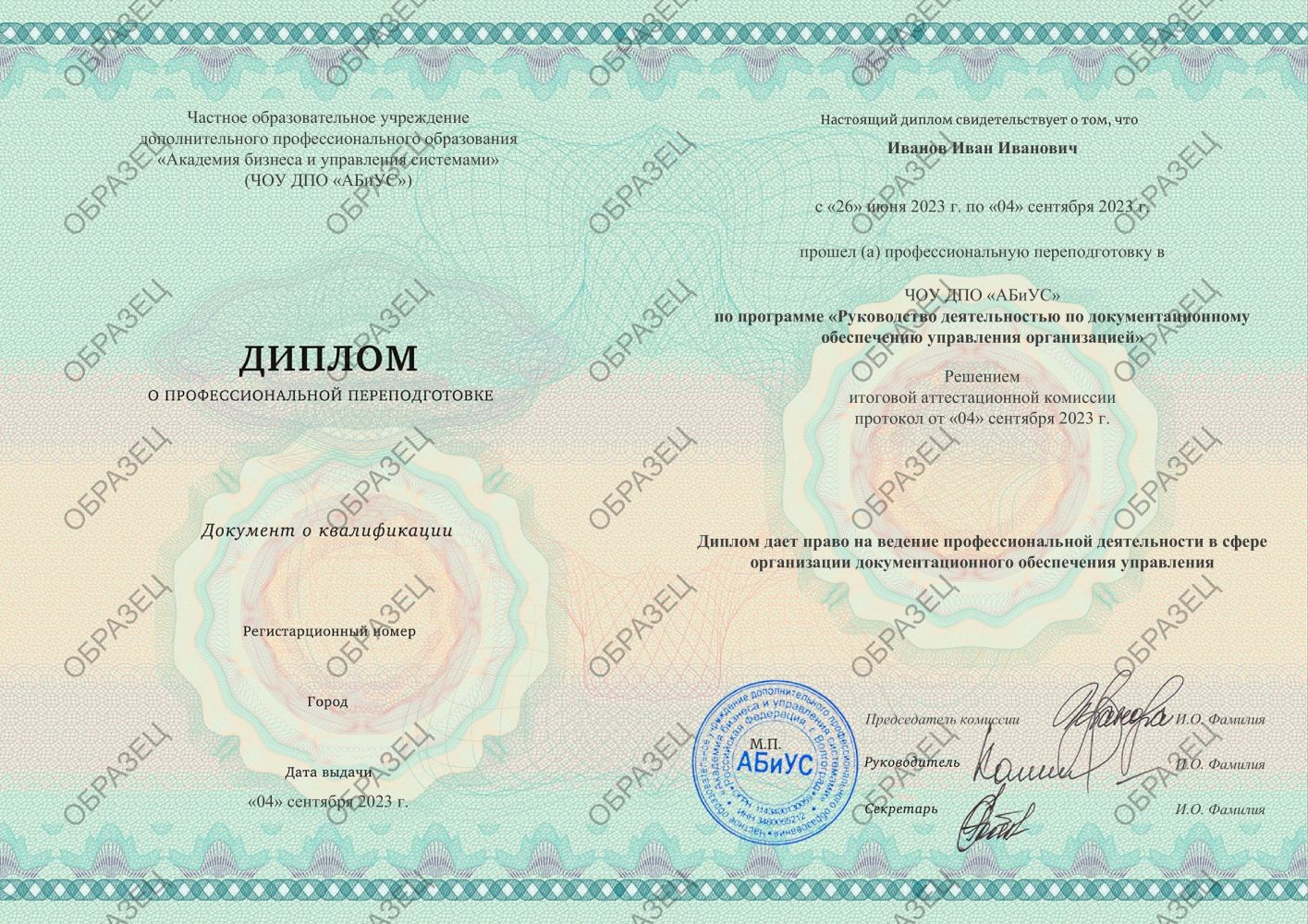 Диплом Руководство деятельностью по документационному обеспечению управления организацией 260 часов 12563 руб.