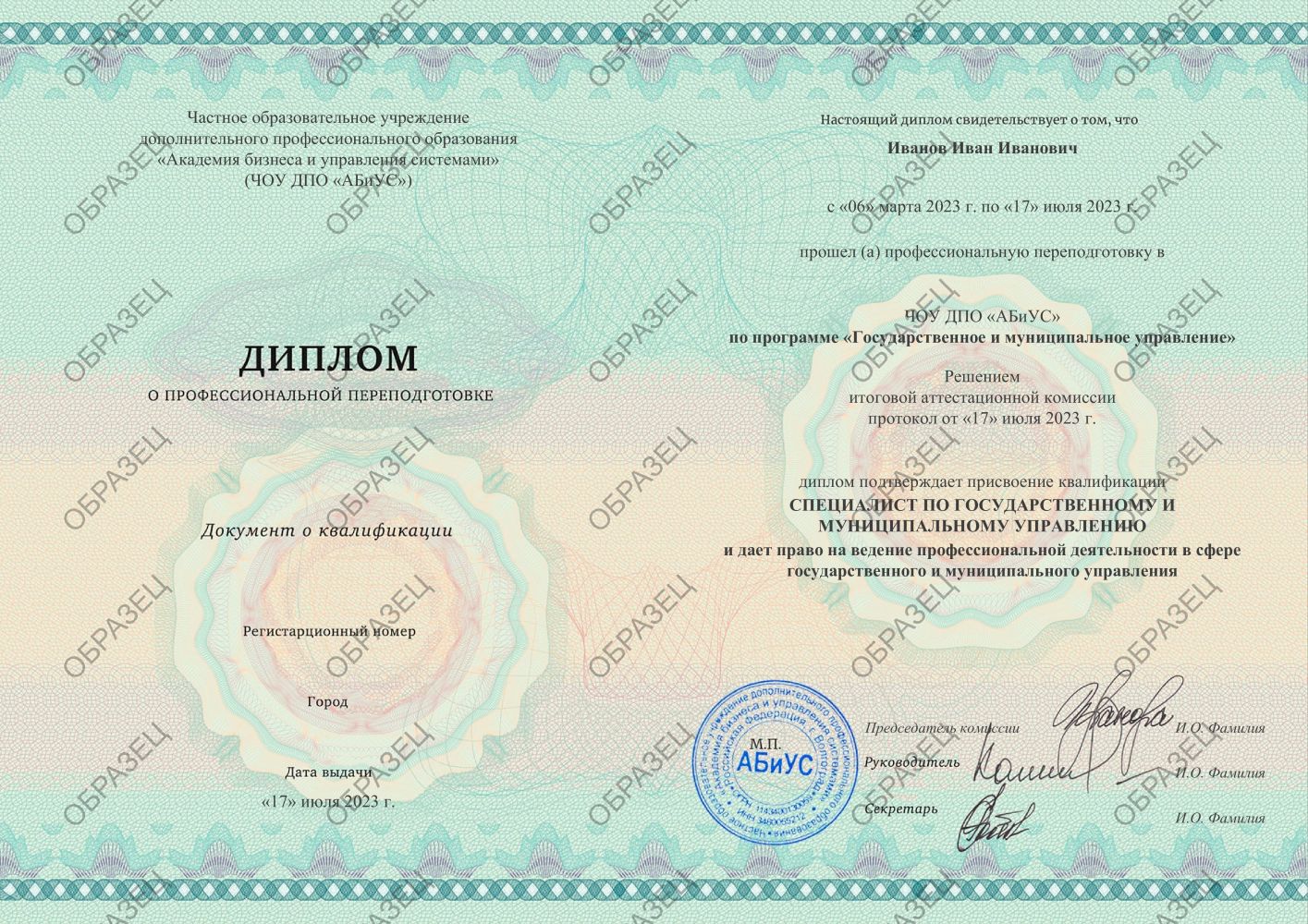 Диплом Государственное и муниципальное управление 510 часов 14688 руб.