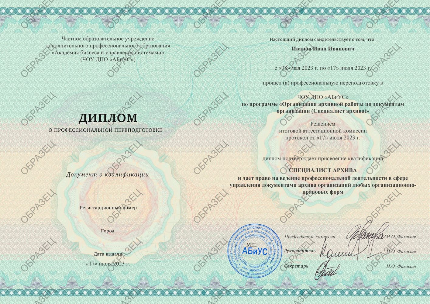 Диплом Организация архивной работы по документам организации (Специалист архива) 260 часов 11875 руб.