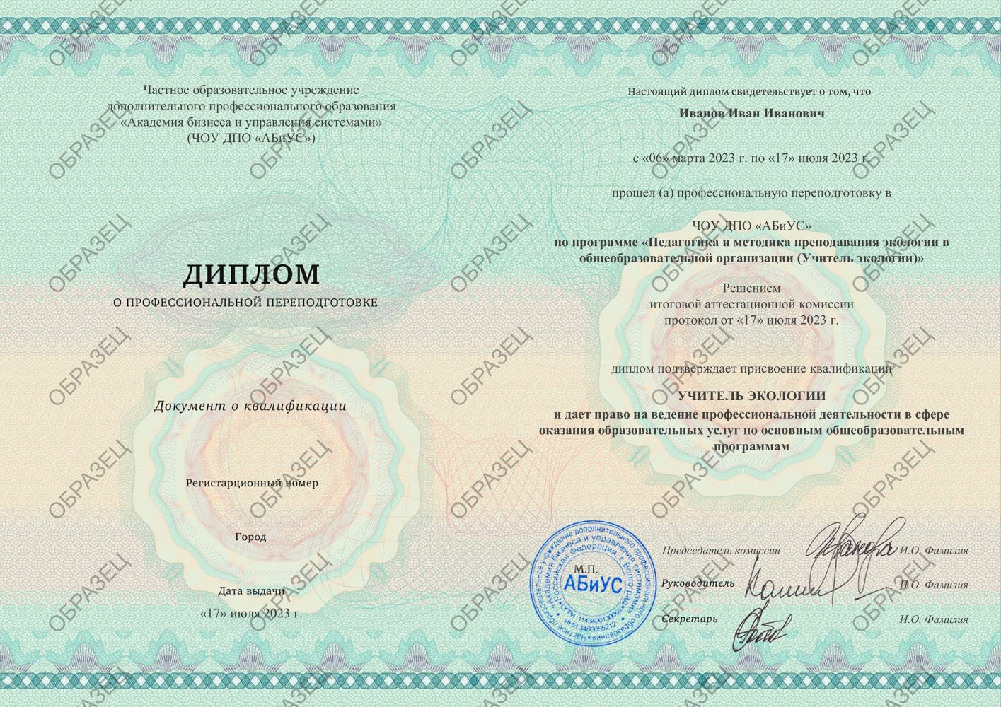 Диплом Педагогика и методика преподавания экологии в общеобразовательной организации (Учитель экологии) 510 часов 9250 руб.