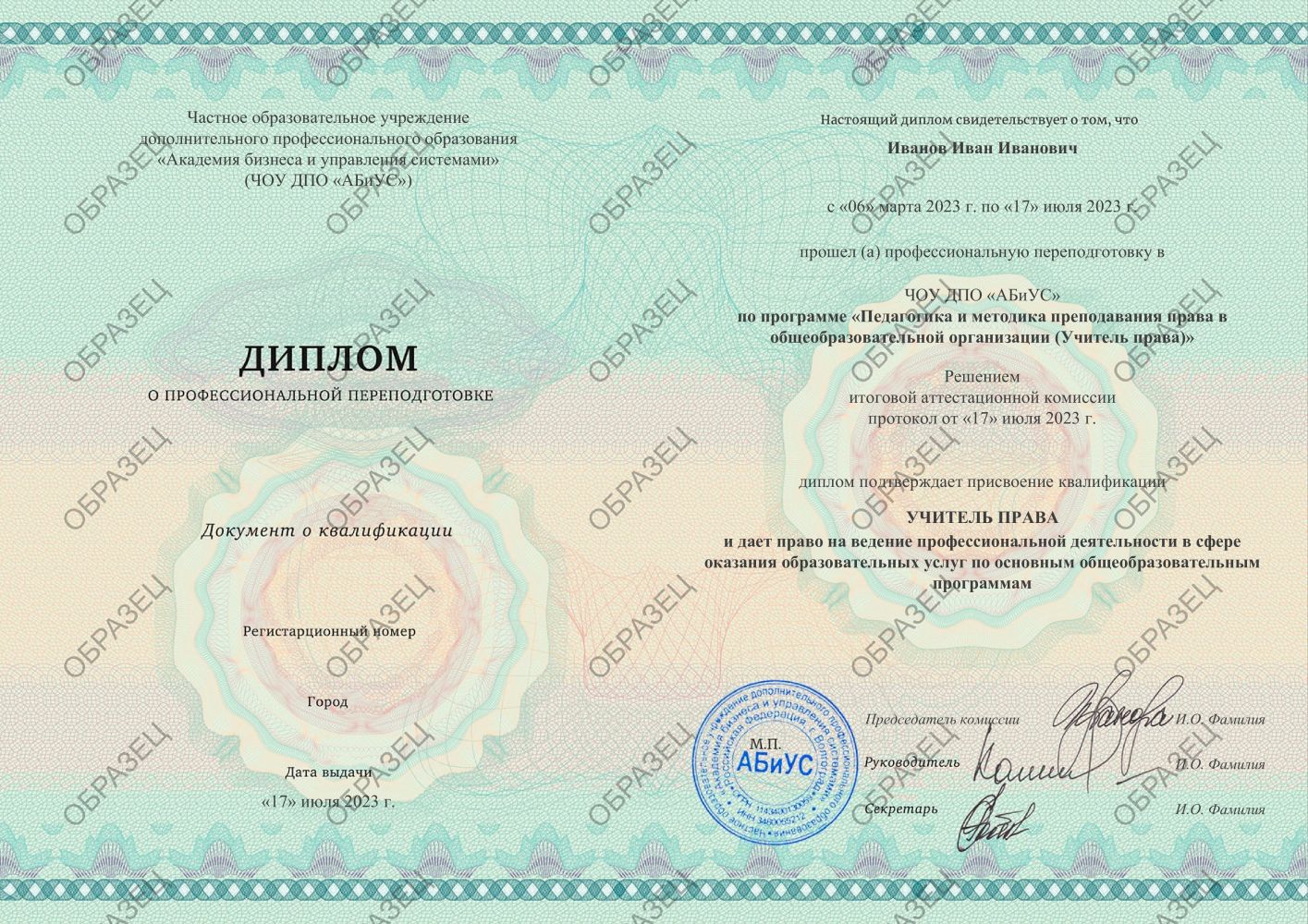 Диплом Педагогика и методика преподавания права в общеобразовательной организации (Учитель права) 510 часов 8750 руб.