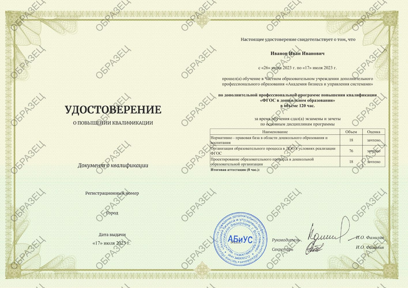 Удостоверение ФГОС в дошкольном образовании 120 часов 4313 руб.