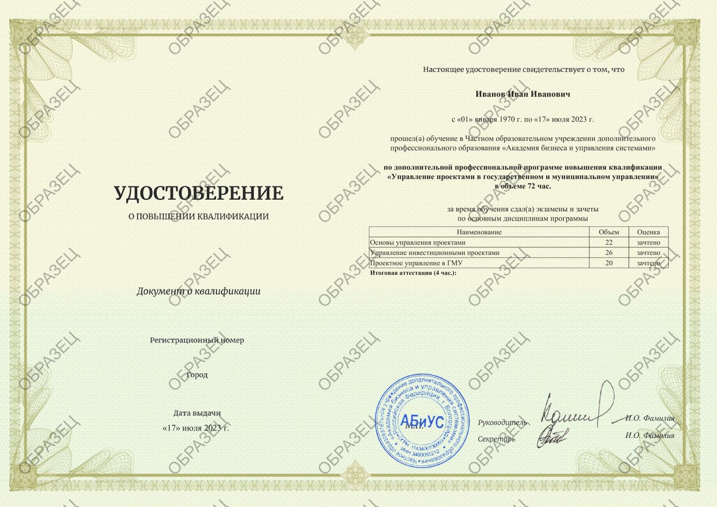 Удостоверение Управление проектами в  государственном и муниципальном управлении 72 часа 5688 руб.