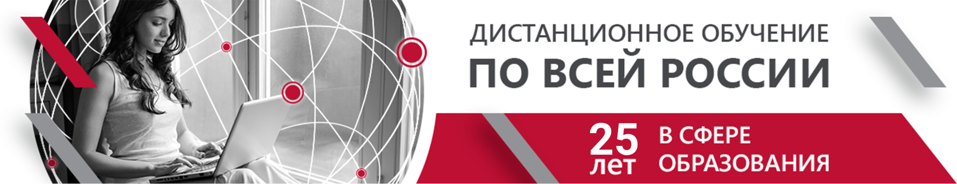 АБиУС - 25 лет в сфере дополнительного профессионального образования. Обучение онлайн по всей России. 