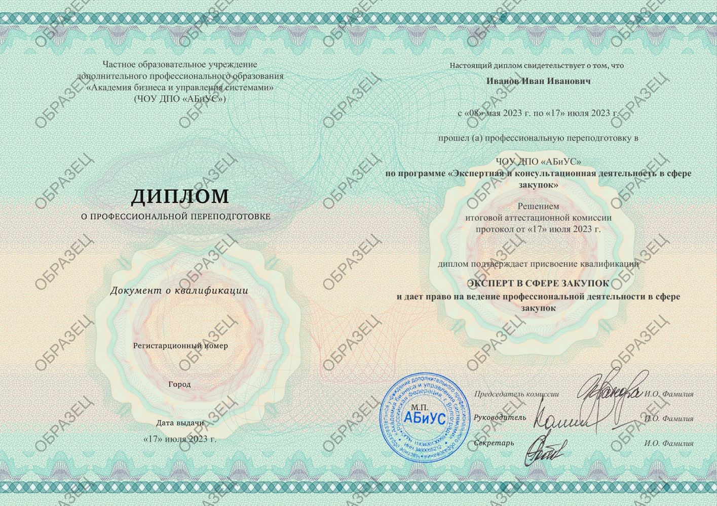 Диплом Экспертная и консультационная деятельность в сфере закупок 260 часов 11813 руб.