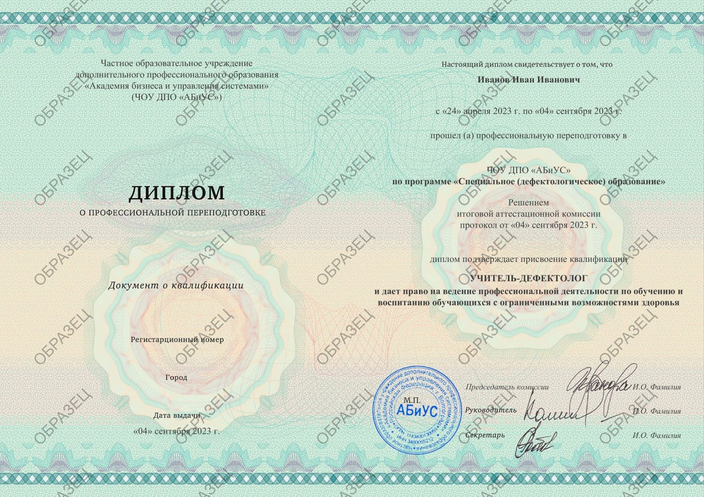 Диплом Специальное (дефектологическое) образование 510 часов 11375 руб.