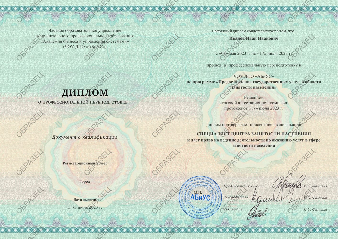 Диплом Предоставление государственных услуг в области занятости населения 260 часов 8563 руб.