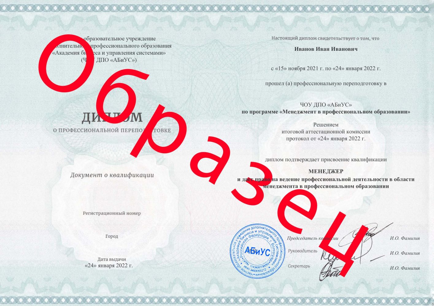 Диплом Менеджмент в профессиональном образовании 260 часов 9200 руб.