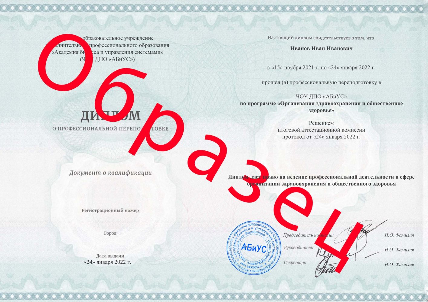 Диплом Организация здравоохранения и общественное здоровье 280 часов 18600 руб.
