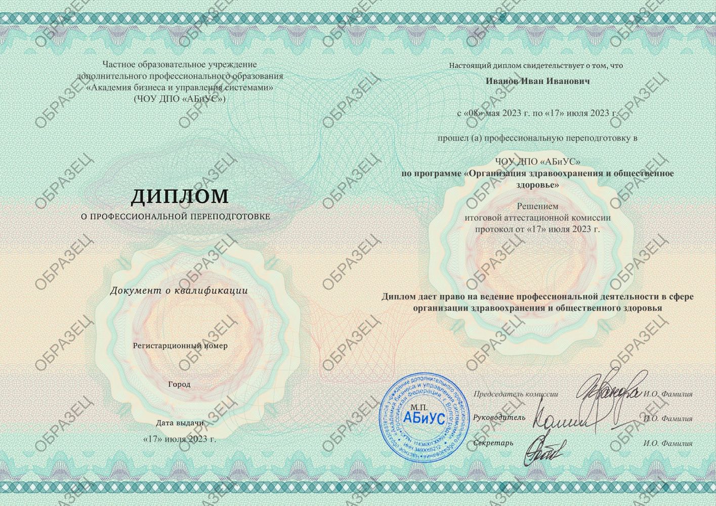 Диплом Организация здравоохранения и общественное здоровье 280 часов 18625 руб.