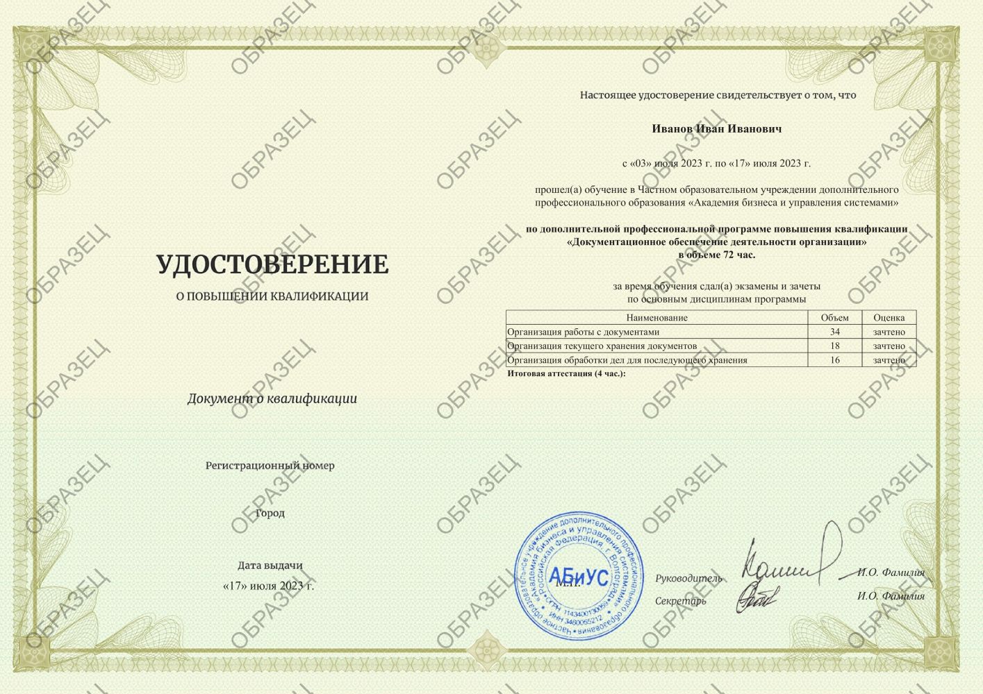 Удостоверение Документационное обеспечение деятельности организации 72 часа 4313 руб.