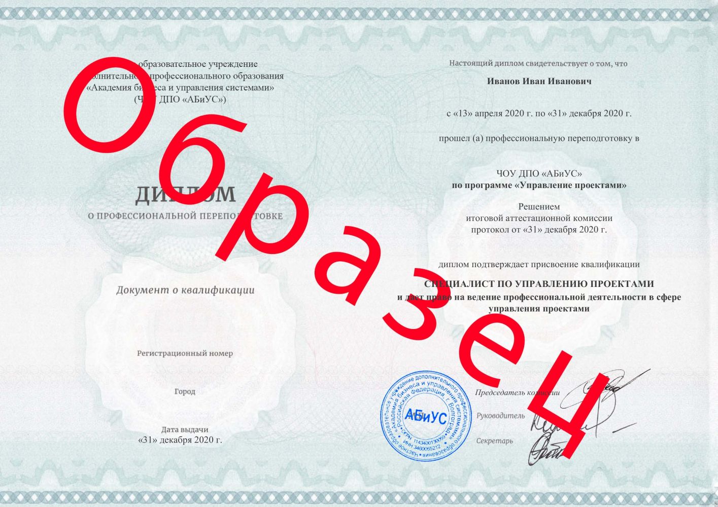 Диплом Управление проектами 260 часов 12750 руб.