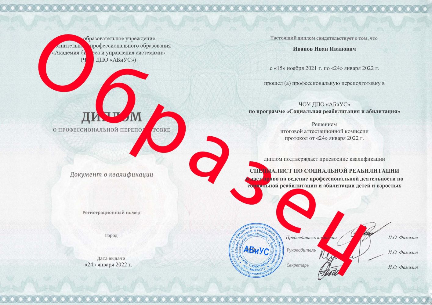 Диплом Социальная реабилитация и абилитация 300 часов 10333 руб.