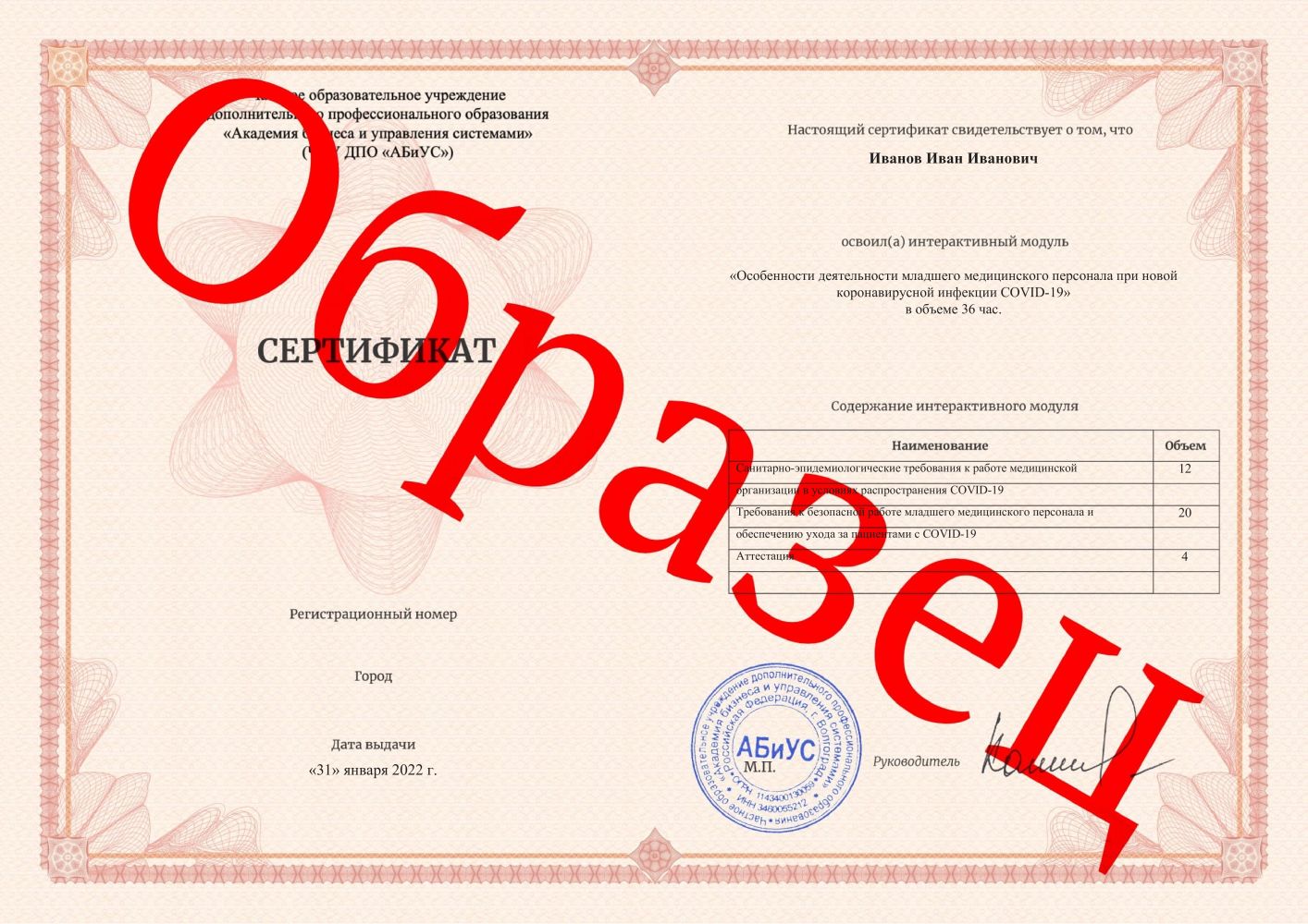 Сертификат Особенности деятельности младшего медицинского персонала при новой коронавирусной инфекции COVID-19 36 часов 1133 руб.