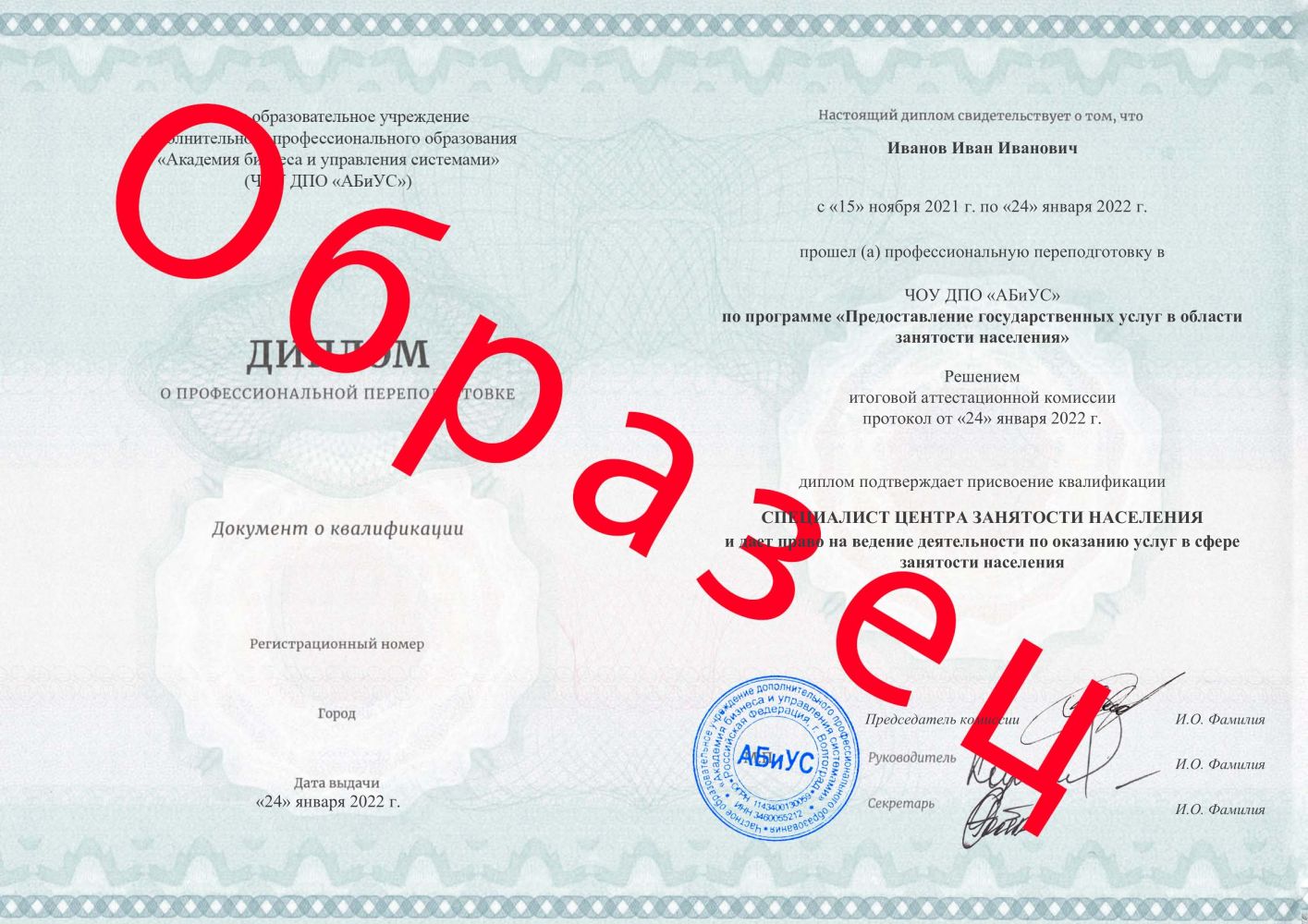 Диплом Предоставление государственных услуг в области занятости населения 260 часов 8533 руб.