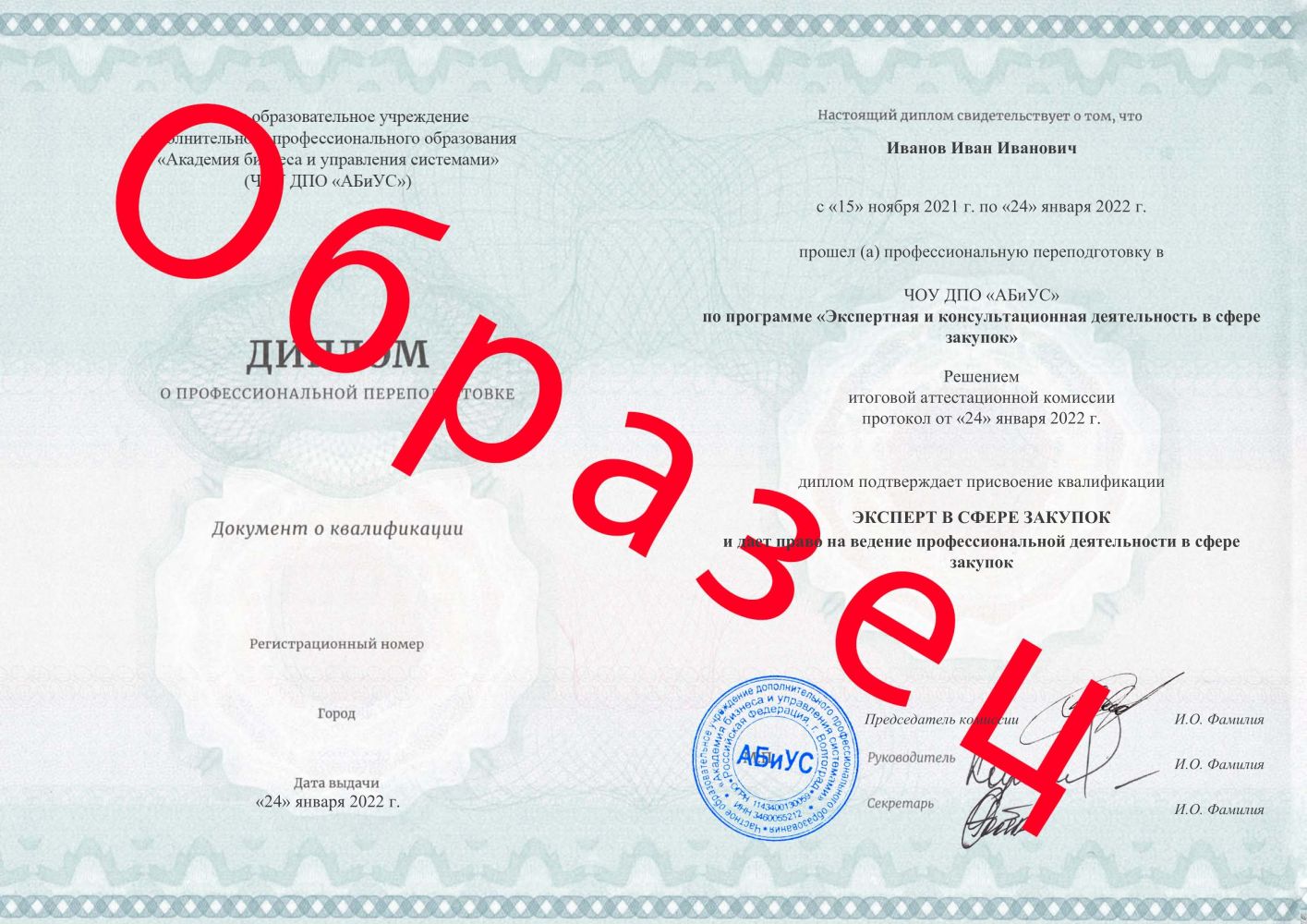 Диплом Экспертная и консультационная деятельность в сфере закупок 260 часов 10600 руб.