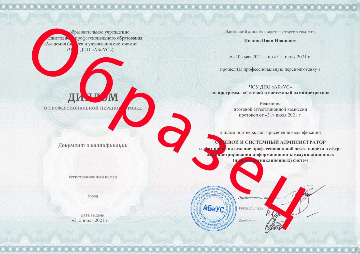 Диплом Сетевой и системный администратор 300 часов 9500 руб.