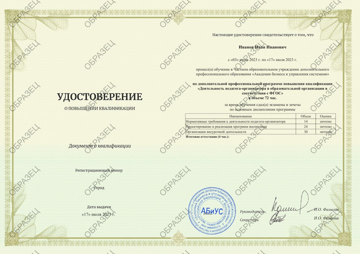 Удостоверение Деятельность педагога-организатора в образовательной организации в соответствии с ФГОС 72 часа 3188 руб.