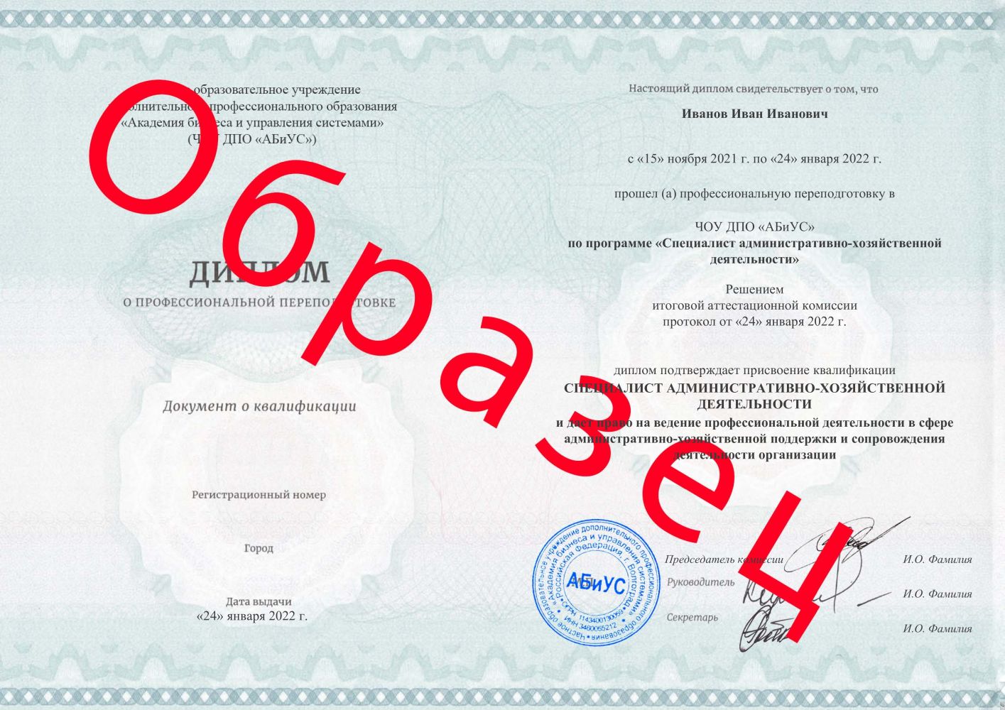 Диплом Специалист административно-хозяйственной деятельности 260 часов 12688 руб.