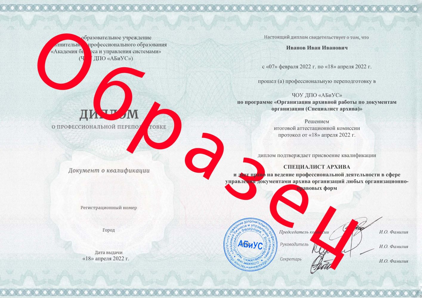 Диплом Организация архивной работы по документам организации (Специалист архива) 260 часов 10666 руб.
